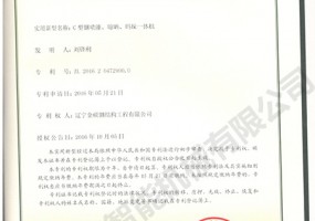 C型鋼噴漆、晾曬、碼垛一體機實用新型證書